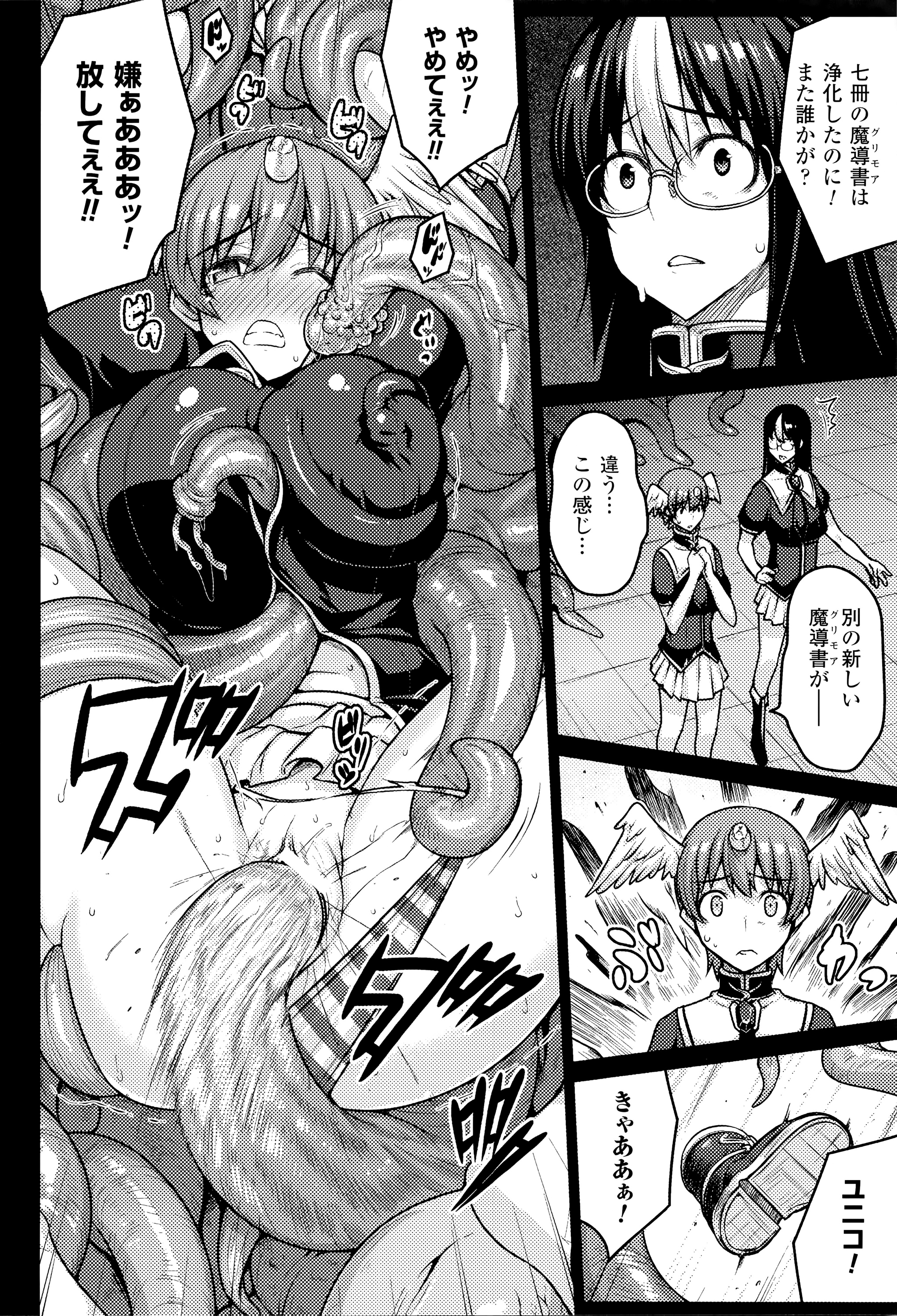 [エレクトさわる] 神曲のグリモワール―PANDRA saga 2nd story―III　小冊子付特装版