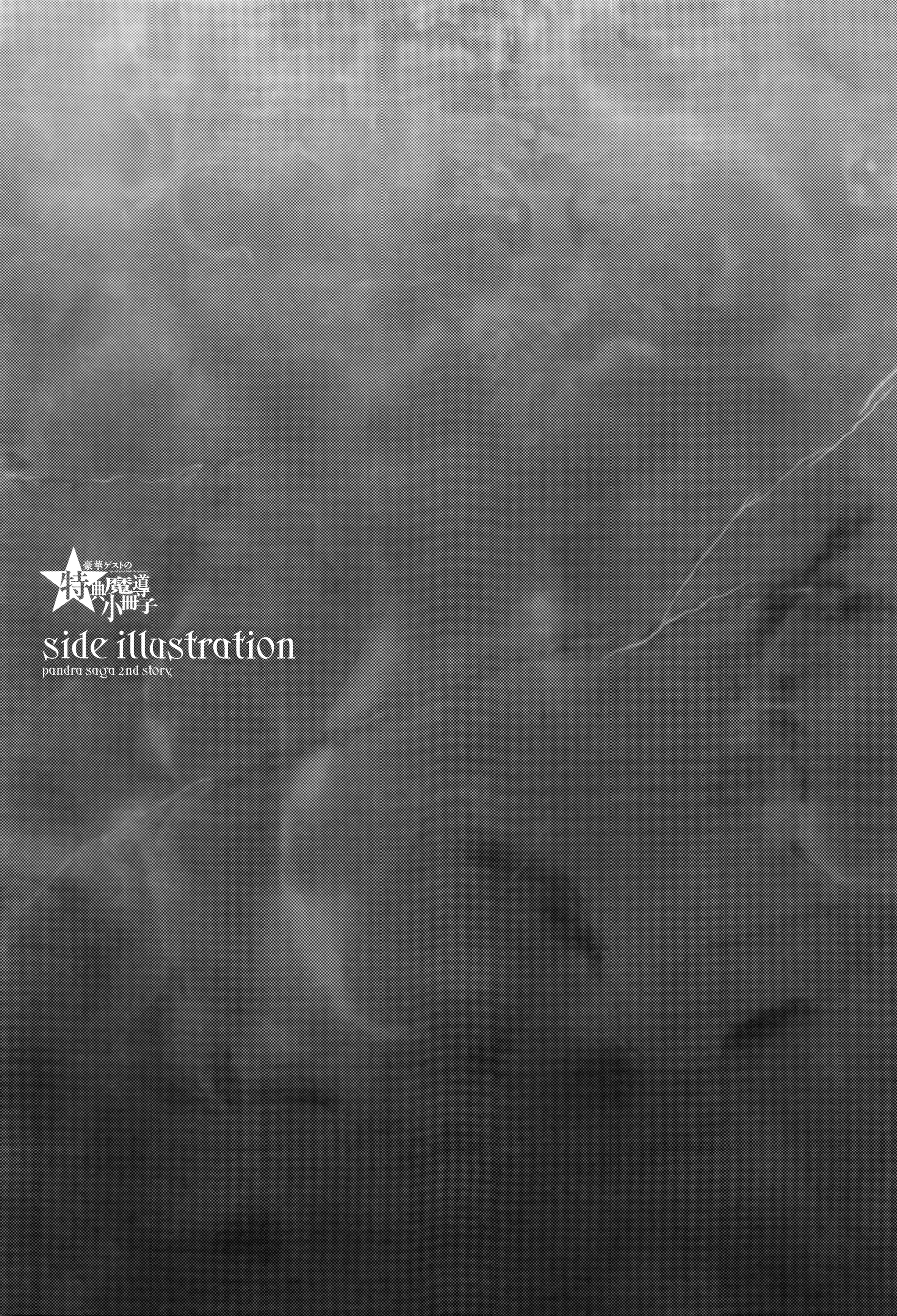 [エレクトさわる] 神曲のグリモワール―PANDRA saga 2nd story―III　小冊子付特装版