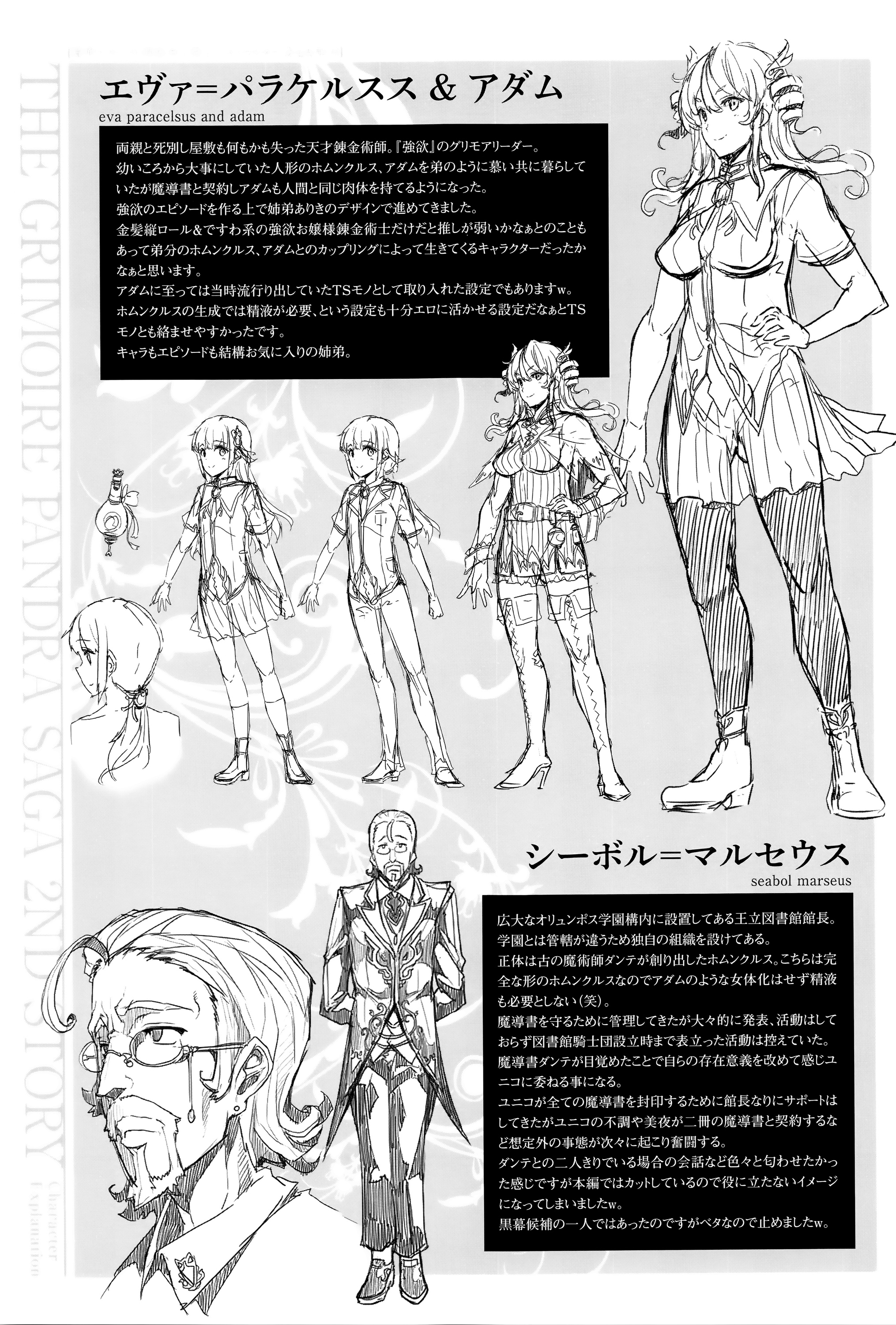 [エレクトさわる] 神曲のグリモワール―PANDRA saga 2nd story―III　小冊子付特装版