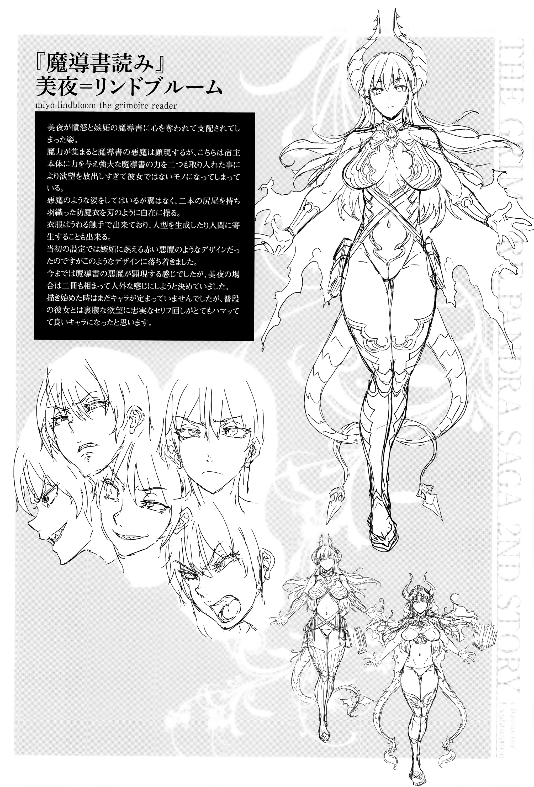 [エレクトさわる] 神曲のグリモワール―PANDRA saga 2nd story―III　小冊子付特装版