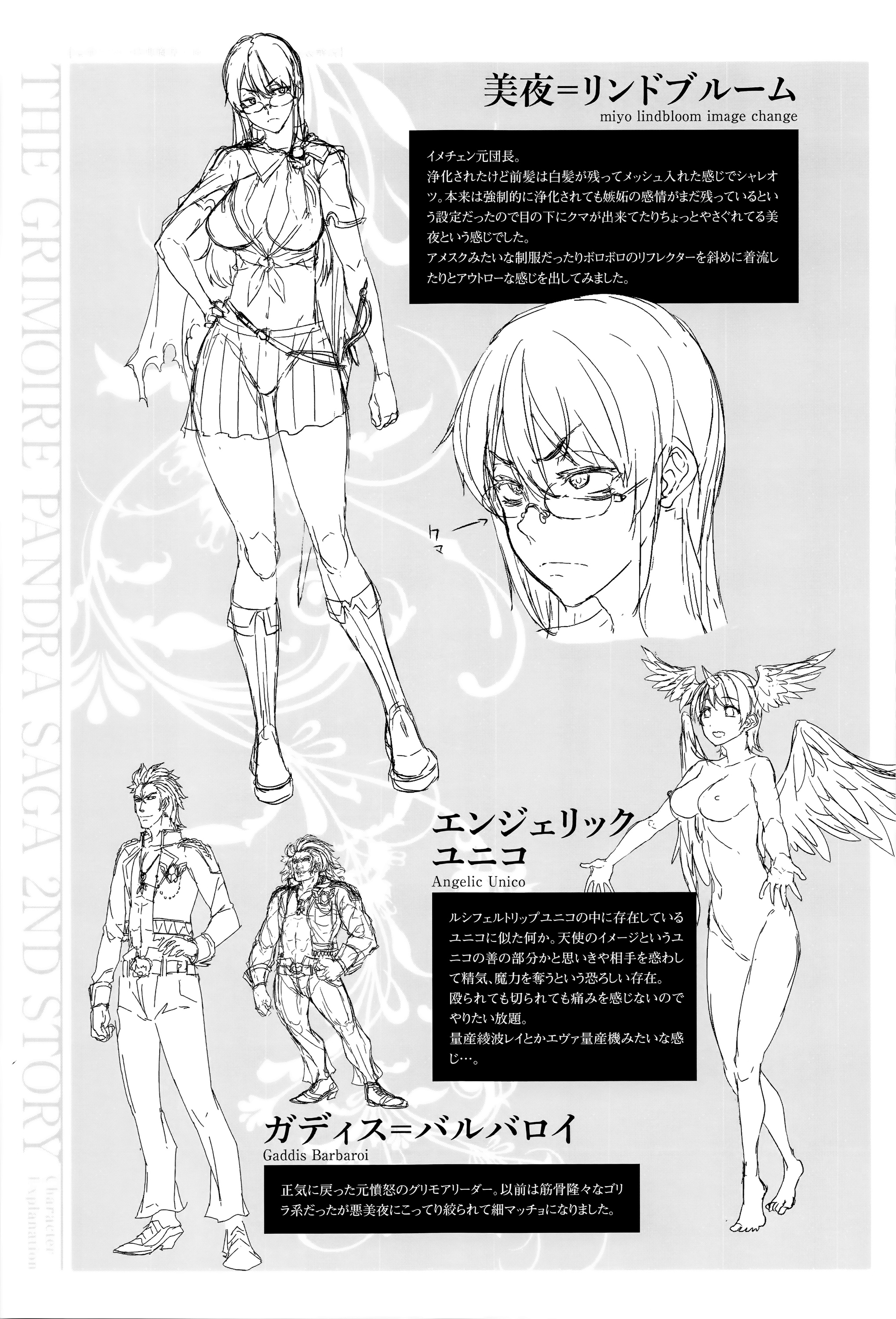 [エレクトさわる] 神曲のグリモワール―PANDRA saga 2nd story―III　小冊子付特装版