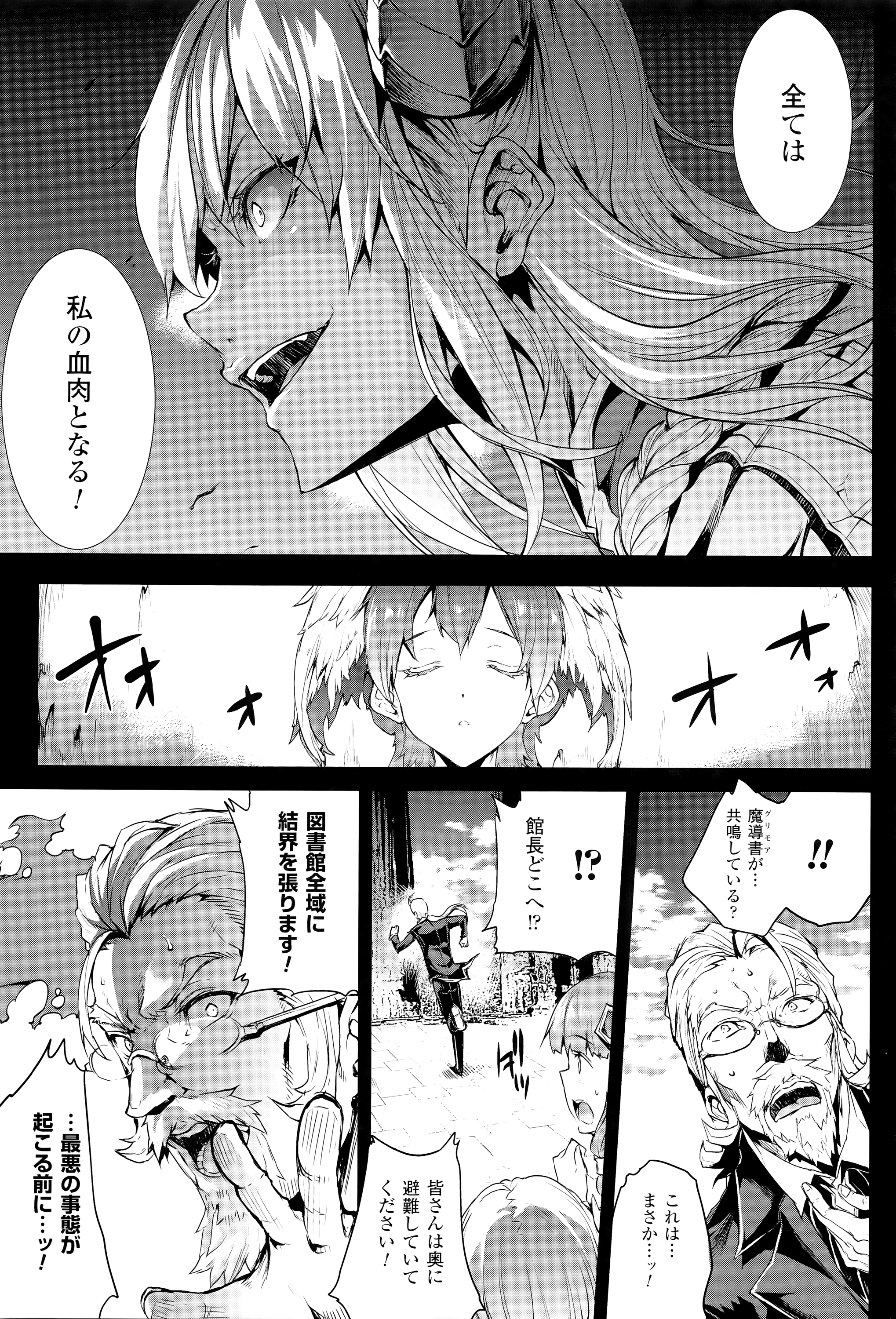 [エレクトさわる] 神曲のグリモワール―PANDRA saga 2nd story―III　小冊子付特装版