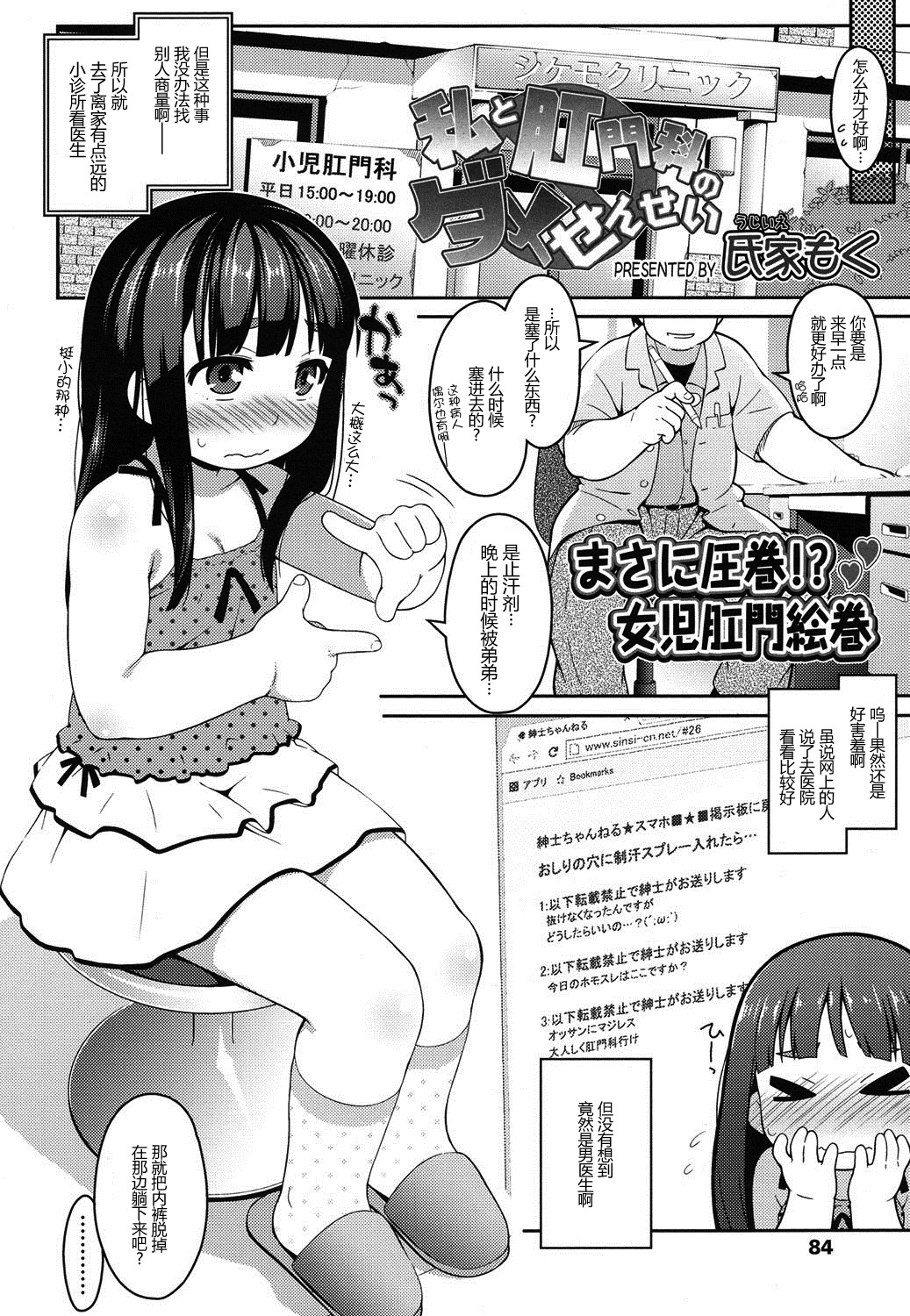 [氏家もく] 私と肛門科のダメせんせい (COMIC LO 2016年3月号) [中国翻訳] [DL版]