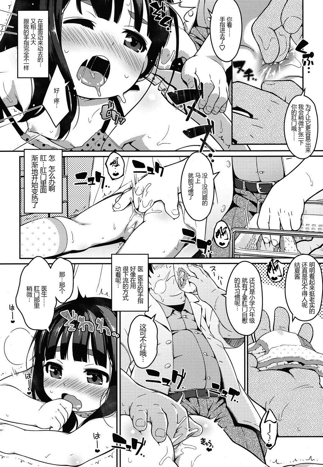 [氏家もく] 私と肛門科のダメせんせい (COMIC LO 2016年3月号) [中国翻訳] [DL版]