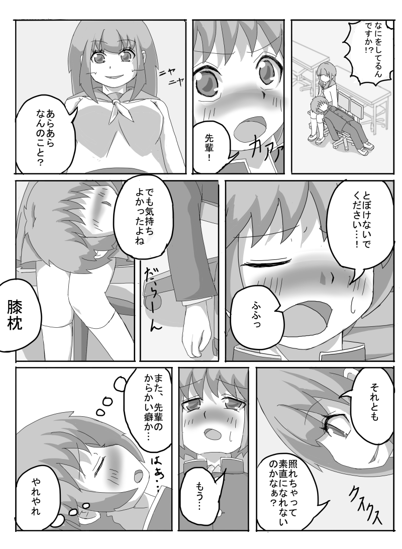 [メグる] 先輩の衝動 [進行中]