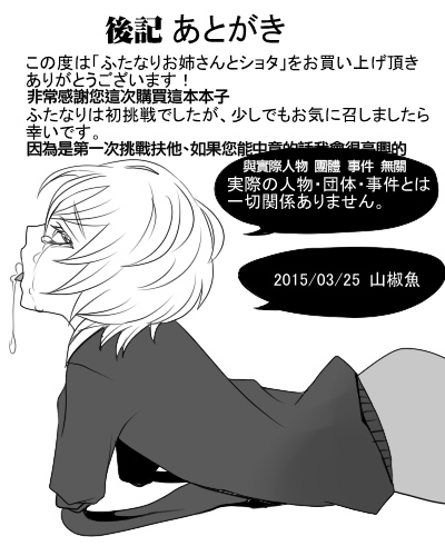 [岩中屋 (山椒魚)] ふたなりお姉さんとショタ [中国翻訳] [DL版]