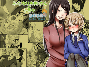 [岩中屋 (山椒魚)] ふたなりお姉さんとショタ [中国翻訳] [DL版]