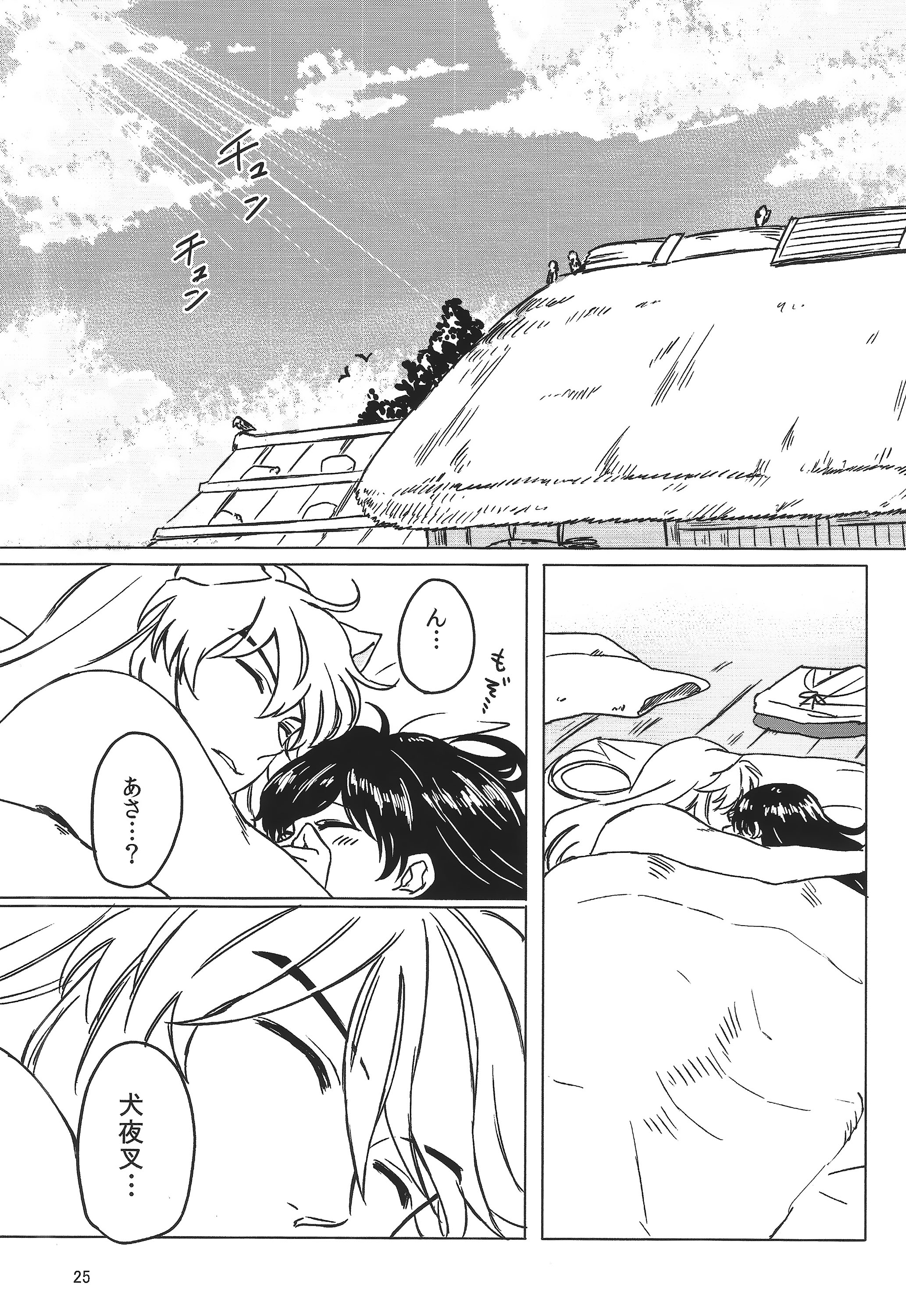 [わんころ屋 (ころ)] 赤い月の夜の秘密 (犬夜叉)