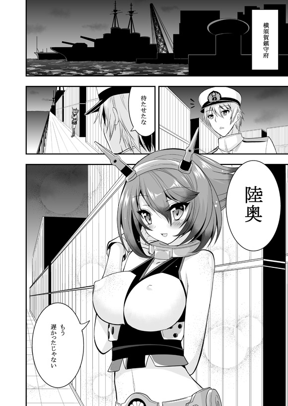 [ASIANBOY (長谷見亮)] 陸奥ちゃんと火遊びする本 (艦隊これくしょん -艦これ-) [DL版]