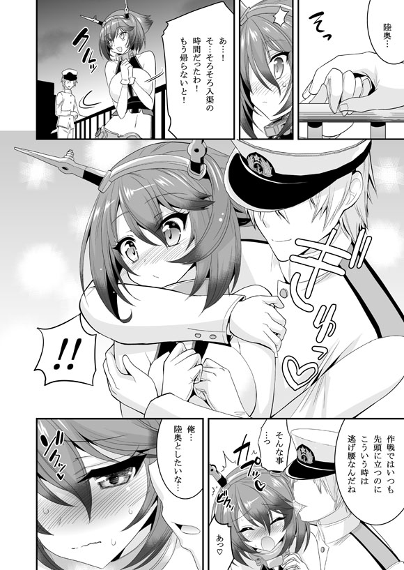 [ASIANBOY (長谷見亮)] 陸奥ちゃんと火遊びする本 (艦隊これくしょん -艦これ-) [DL版]