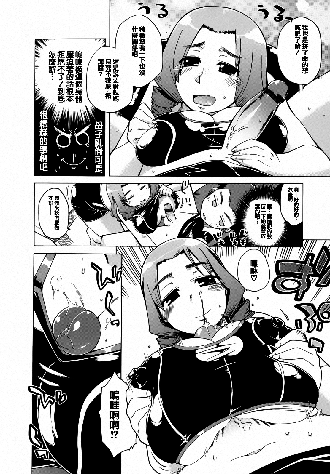 [高津] マンマ ミーア! [中国翻訳]