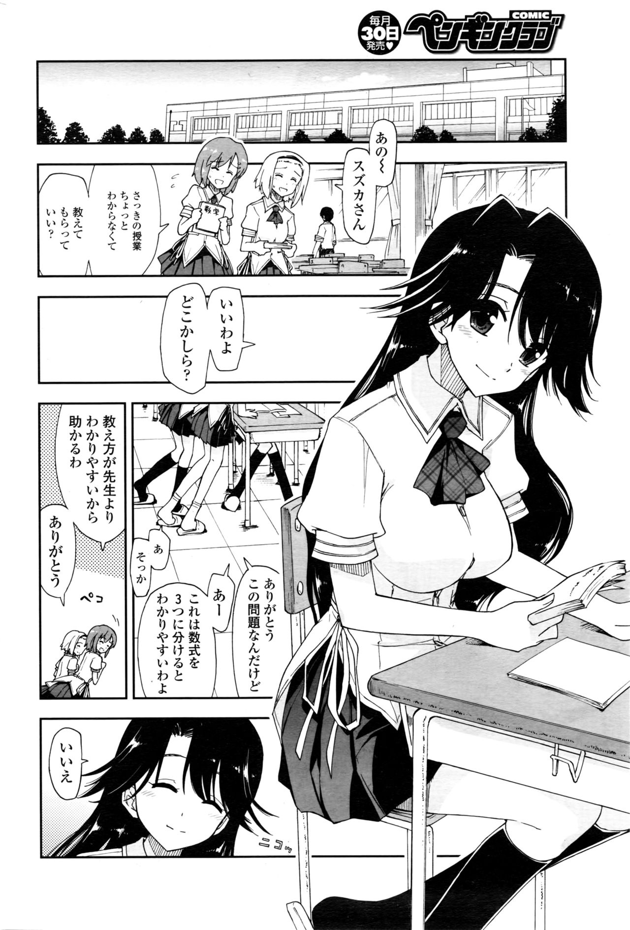 COMIC ペンギンクラブ 2016年3月号