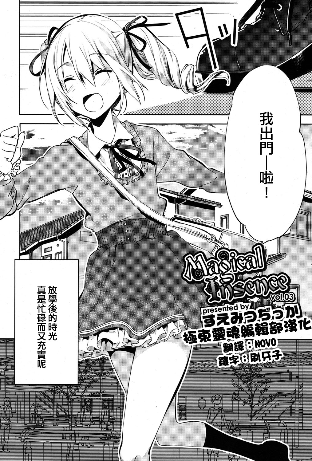 [すえみつぢっか] Magical Insence Vol. 03 (好色少年 Vol.06) [中国翻訳]