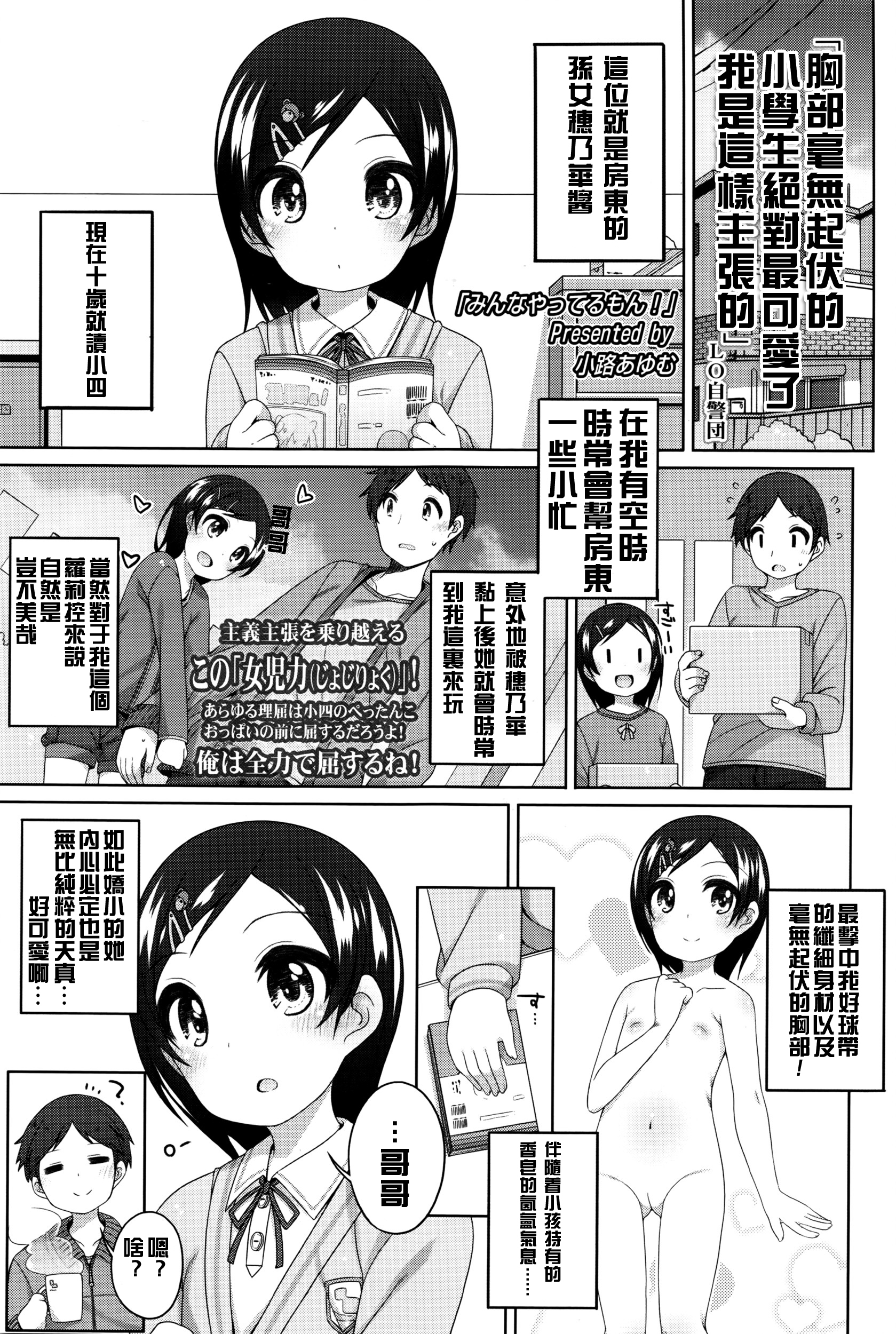 [小路あゆむ] みんなやってるもん！ (COMIC LO 2016年4月号) [中国翻訳]