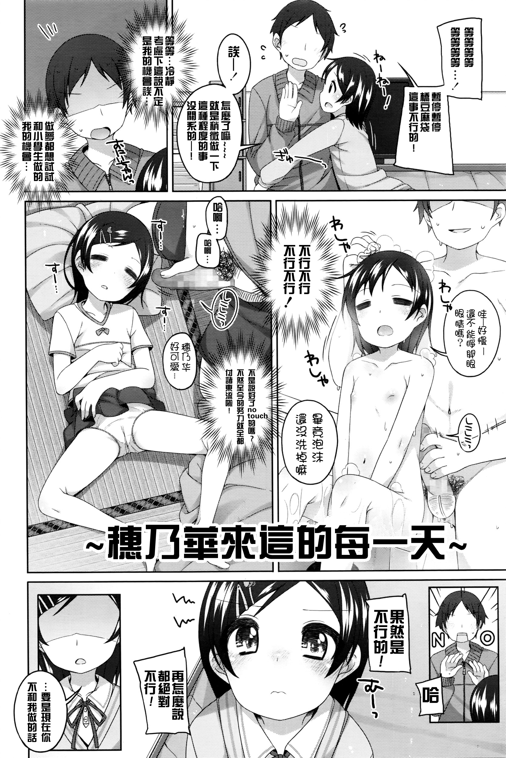 [小路あゆむ] みんなやってるもん！ (COMIC LO 2016年4月号) [中国翻訳]