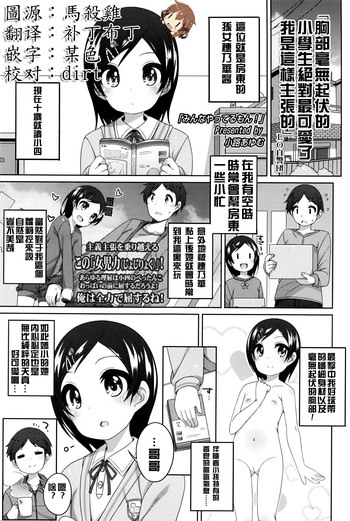 [小路あゆむ] みんなやってるもん！ (COMIC LO 2016年4月号) [中国翻訳]
