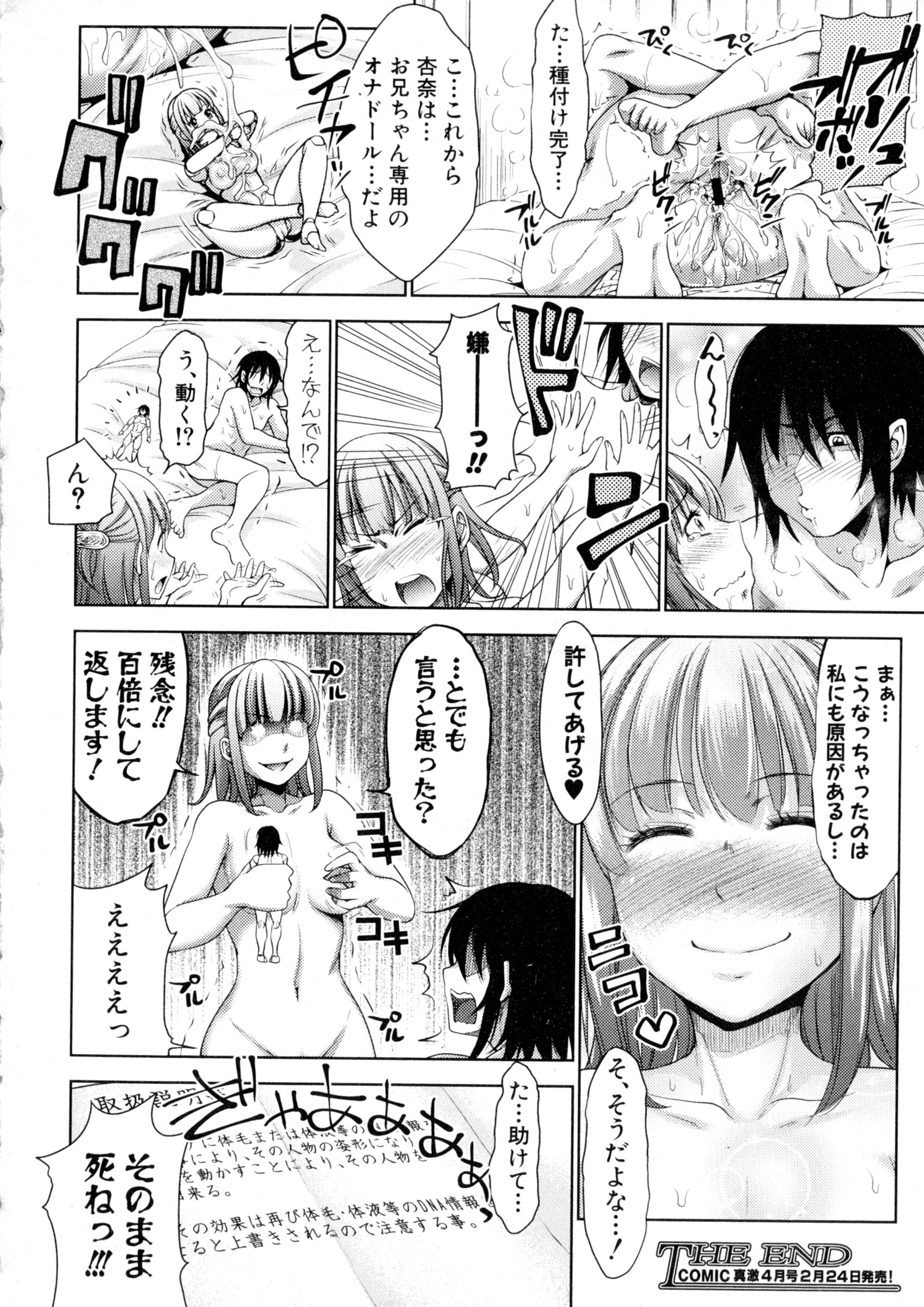 COMIC 真激 2016年3月号