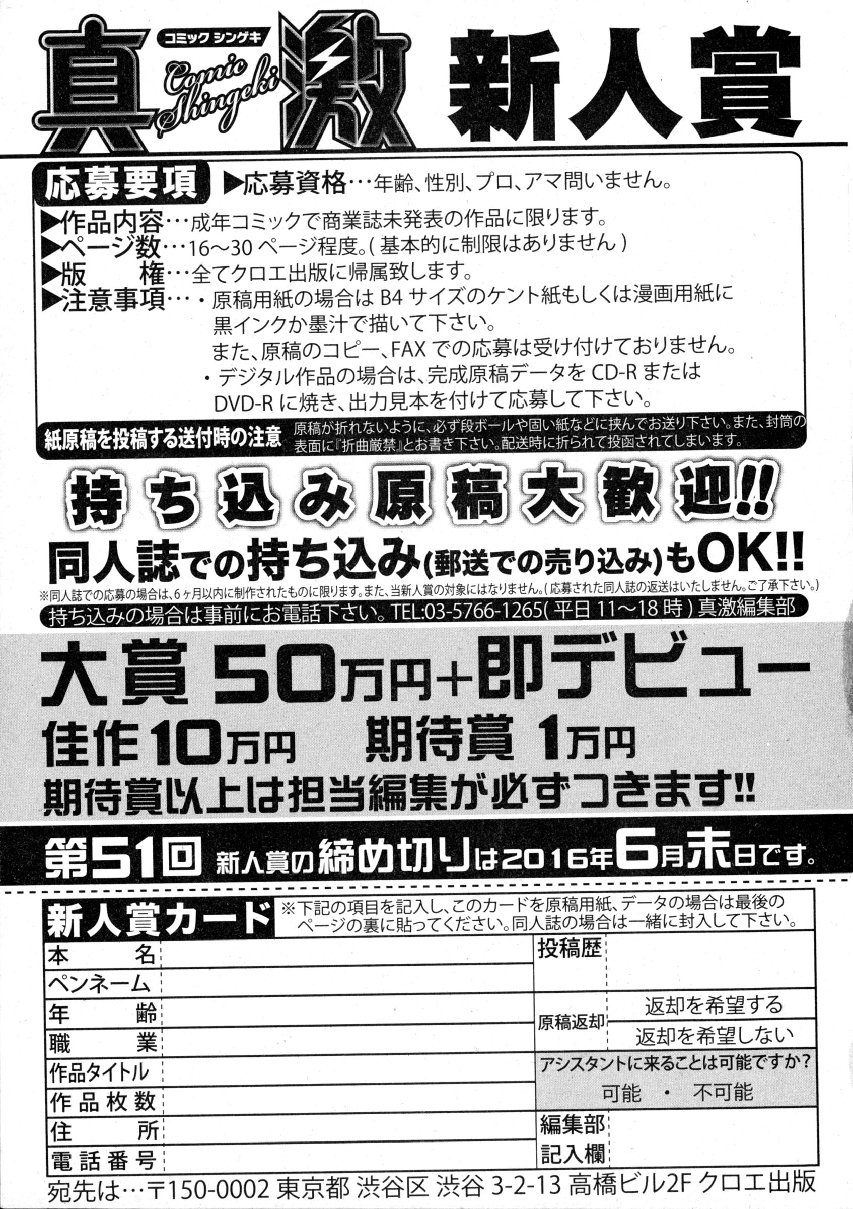 COMIC 真激 2016年3月号