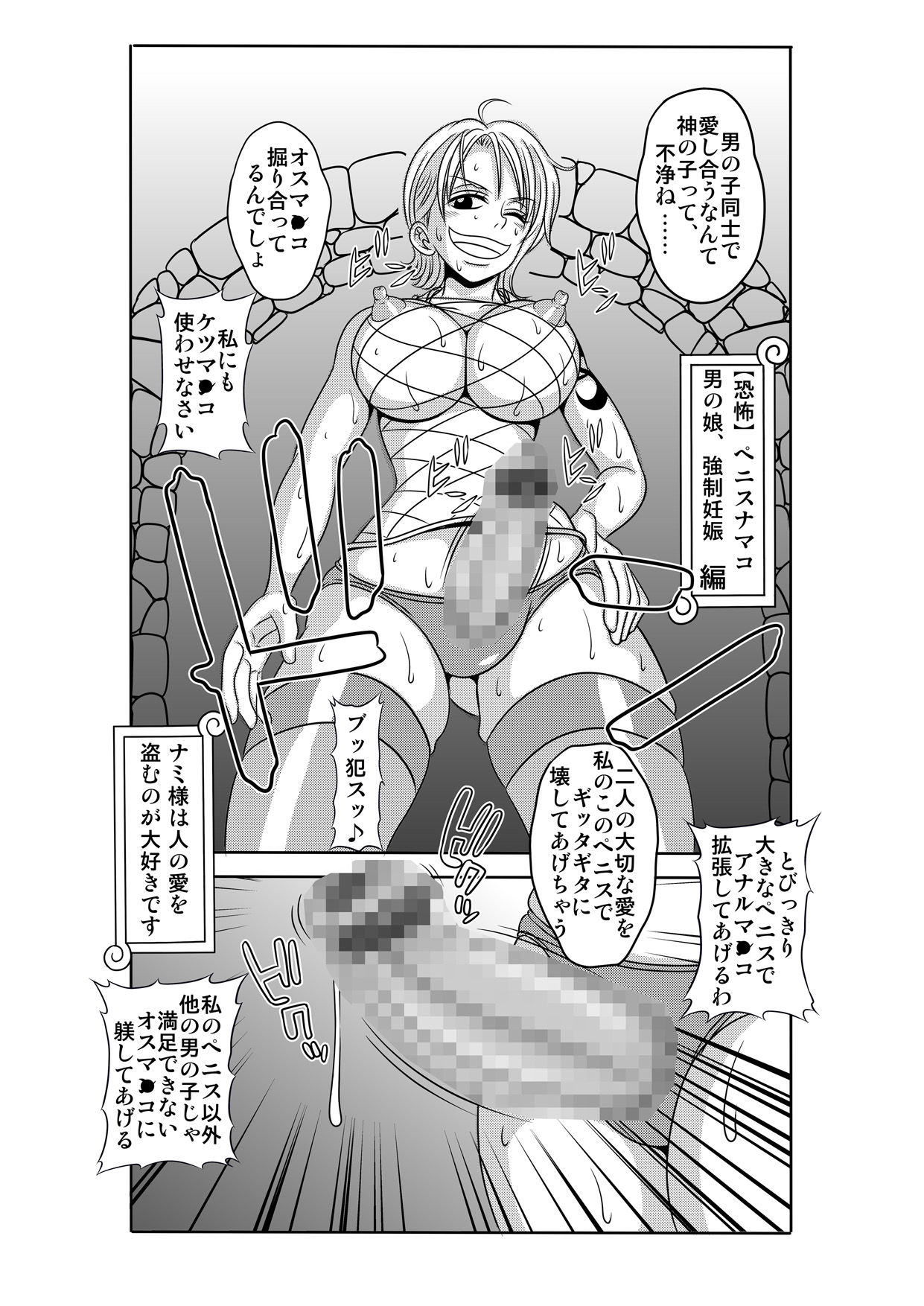 [エネマクラ] 「ヌキヌキの実」の能力者4 聖少年従事軍 後編 (ワンピース)