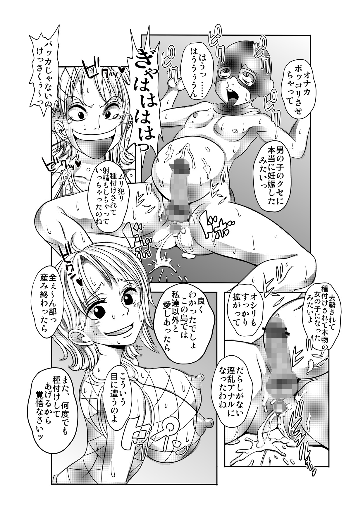 [エネマクラ] 「ヌキヌキの実」の能力者4 聖少年従事軍 後編 (ワンピース)