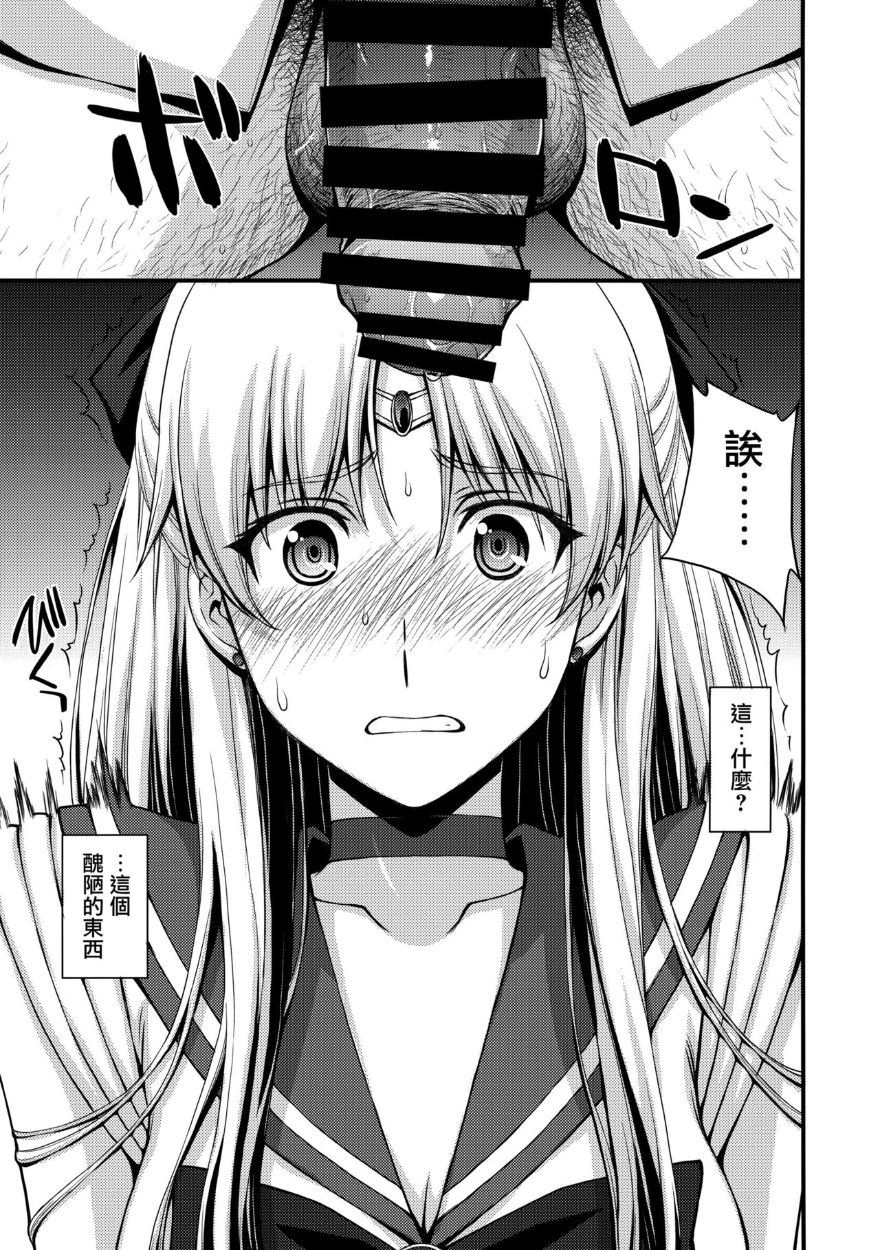 (C89) [秘密結社M (北原亜希)] ヴィーナスVS中年男性教諭 (美少女戦士セーラームーン) [中国翻訳]