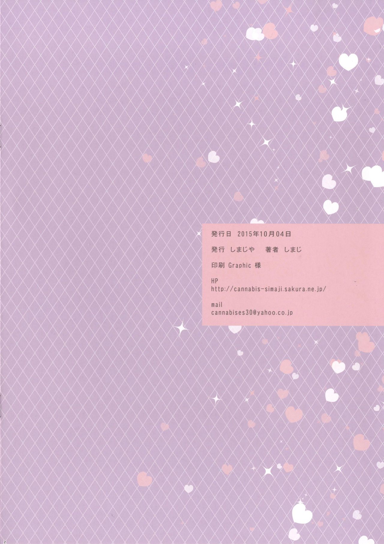 [しまじや (しまじ)] ママになってよしよししたげる (ラブライブ!) [中国翻訳] [DL版]