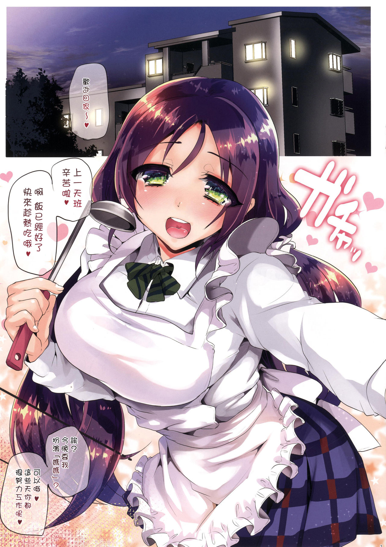 [しまじや (しまじ)] ママになってよしよししたげる (ラブライブ!) [中国翻訳] [DL版]