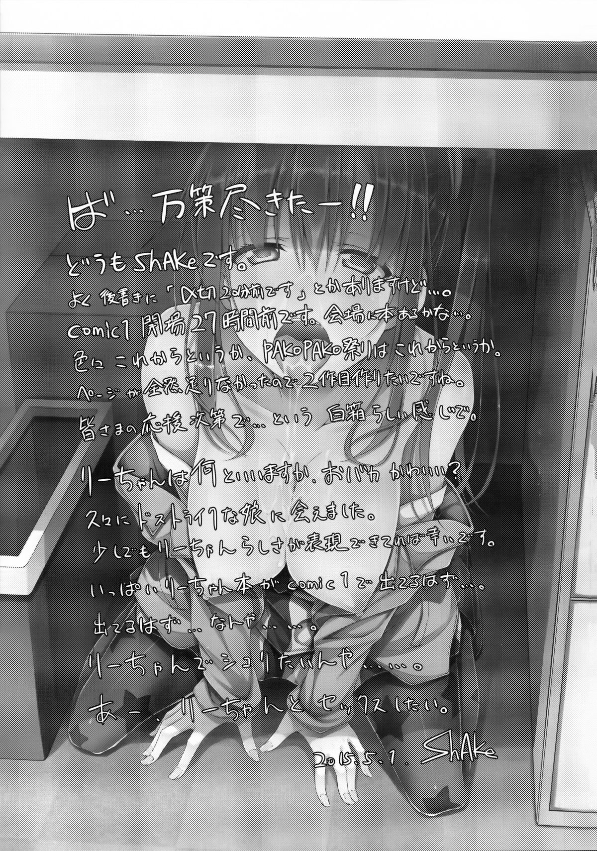 (COMIC1☆9) [shakestyle (ShAKe)] PAKOPAKO祭りッす! (SHIROBAKO) [中国翻訳]