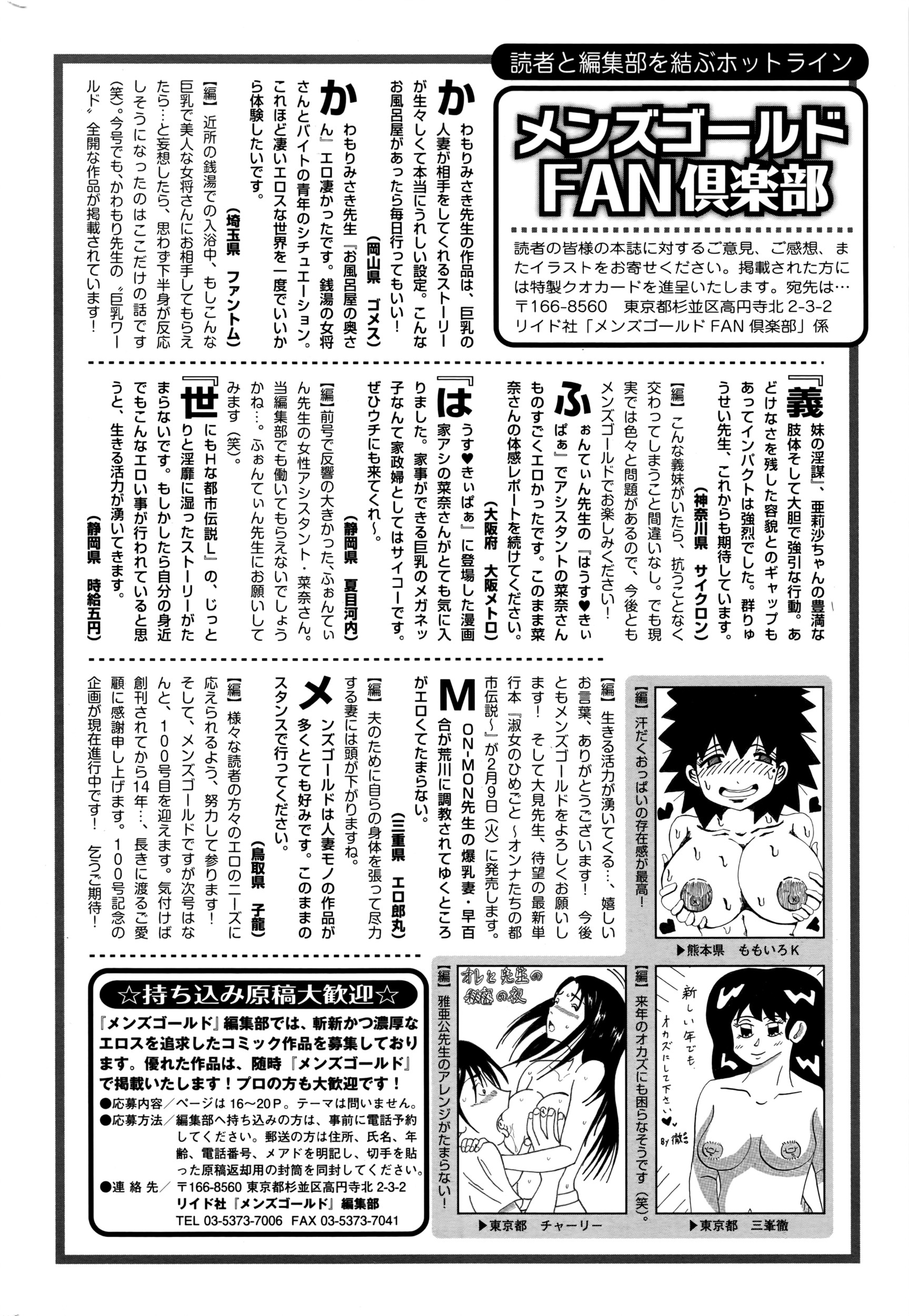 メンズゴールド 2016年2月号