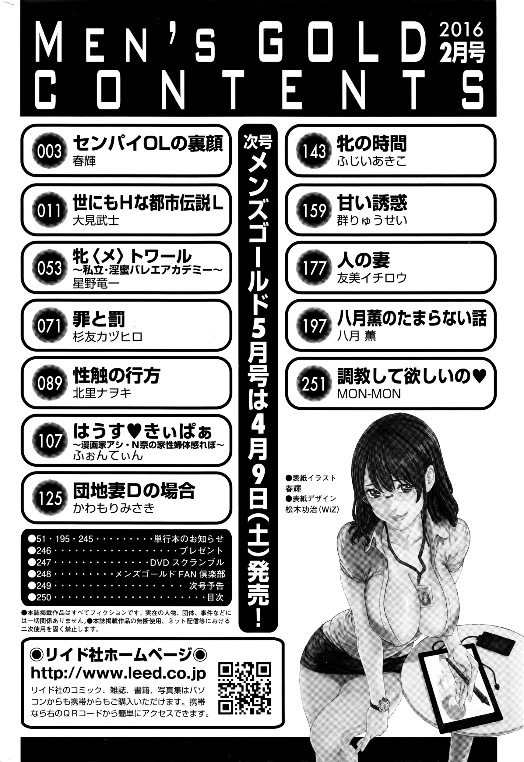 メンズゴールド 2016年2月号