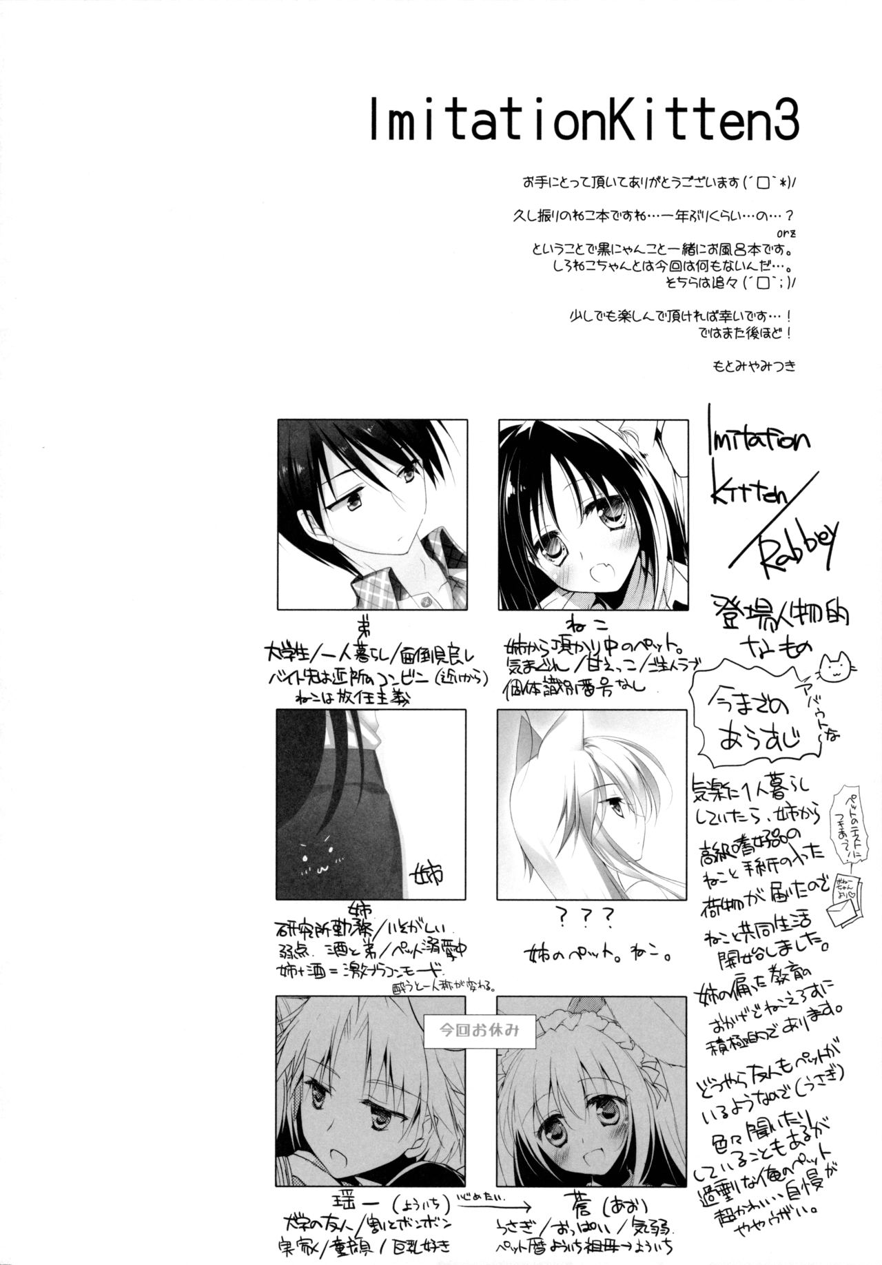 (サンクリ65) [FRAC (もとみやみつき)] ImitationKitten3