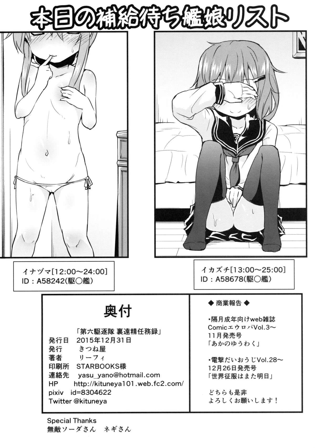 (C89) [きつね屋 (リーフィ)] 第六駆逐隊 裏遠精任務録 (艦隊これくしょん -艦これ-)