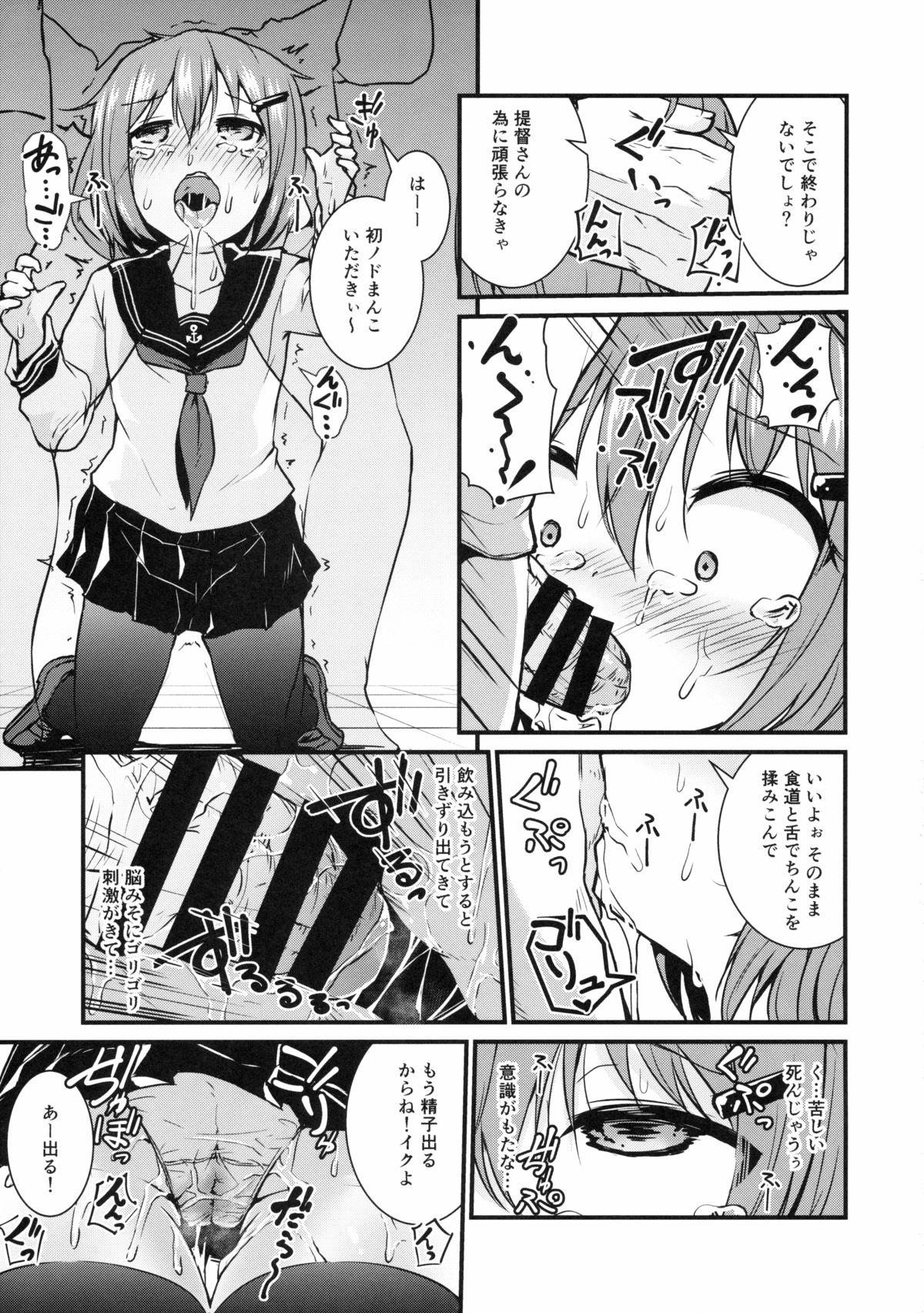 (C89) [きつね屋 (リーフィ)] 第六駆逐隊 裏遠精任務録 (艦隊これくしょん -艦これ-)