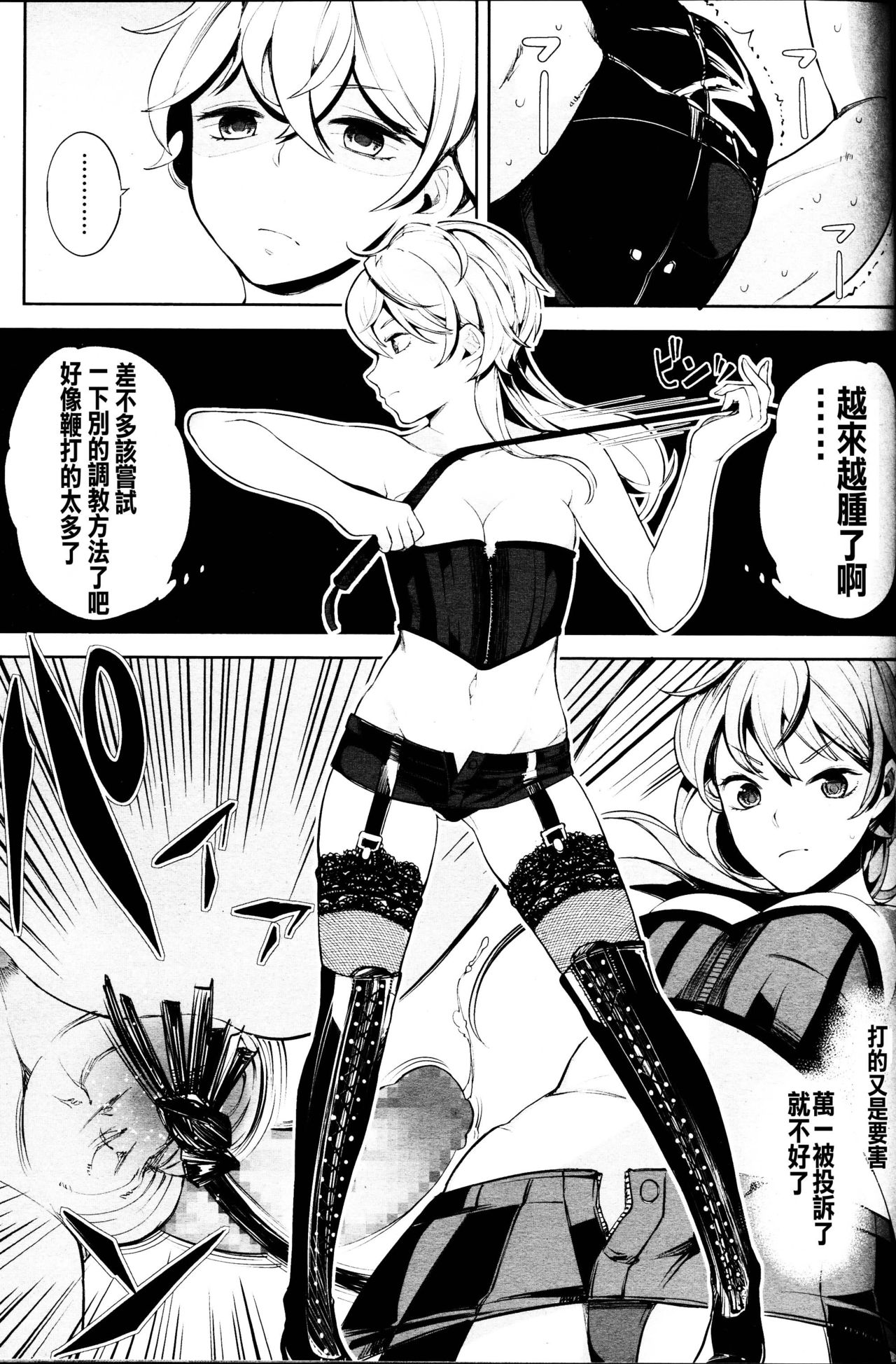 [ぱらボら] EseS to S (ガールズフォーム Vol.11) [中国翻訳]