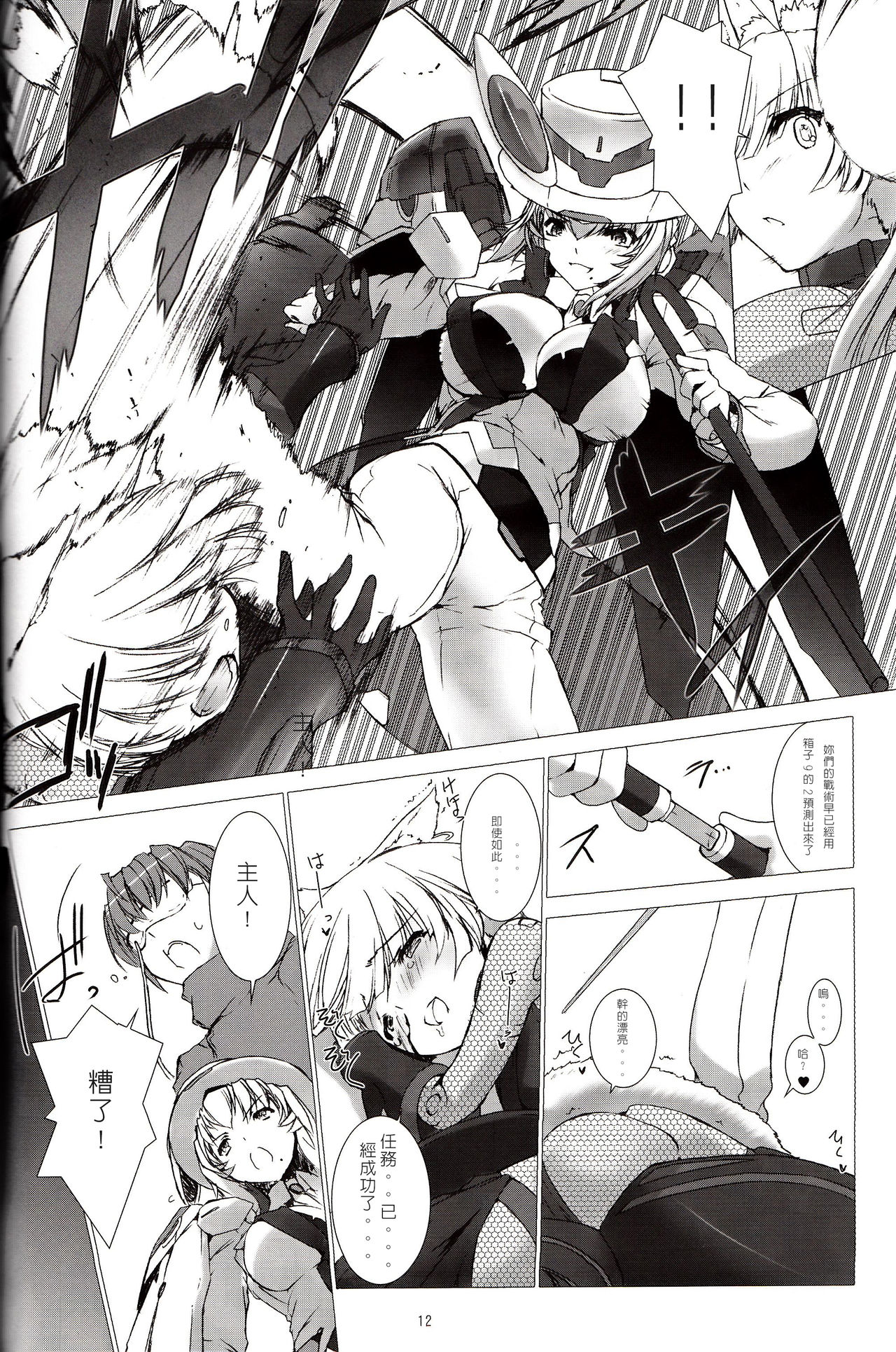 [MISS BLACK OFFLINE (MISS BLACK)] デアリーベンヴァレスティ (武装神姫) [2013年1月20日] [中国翻訳]