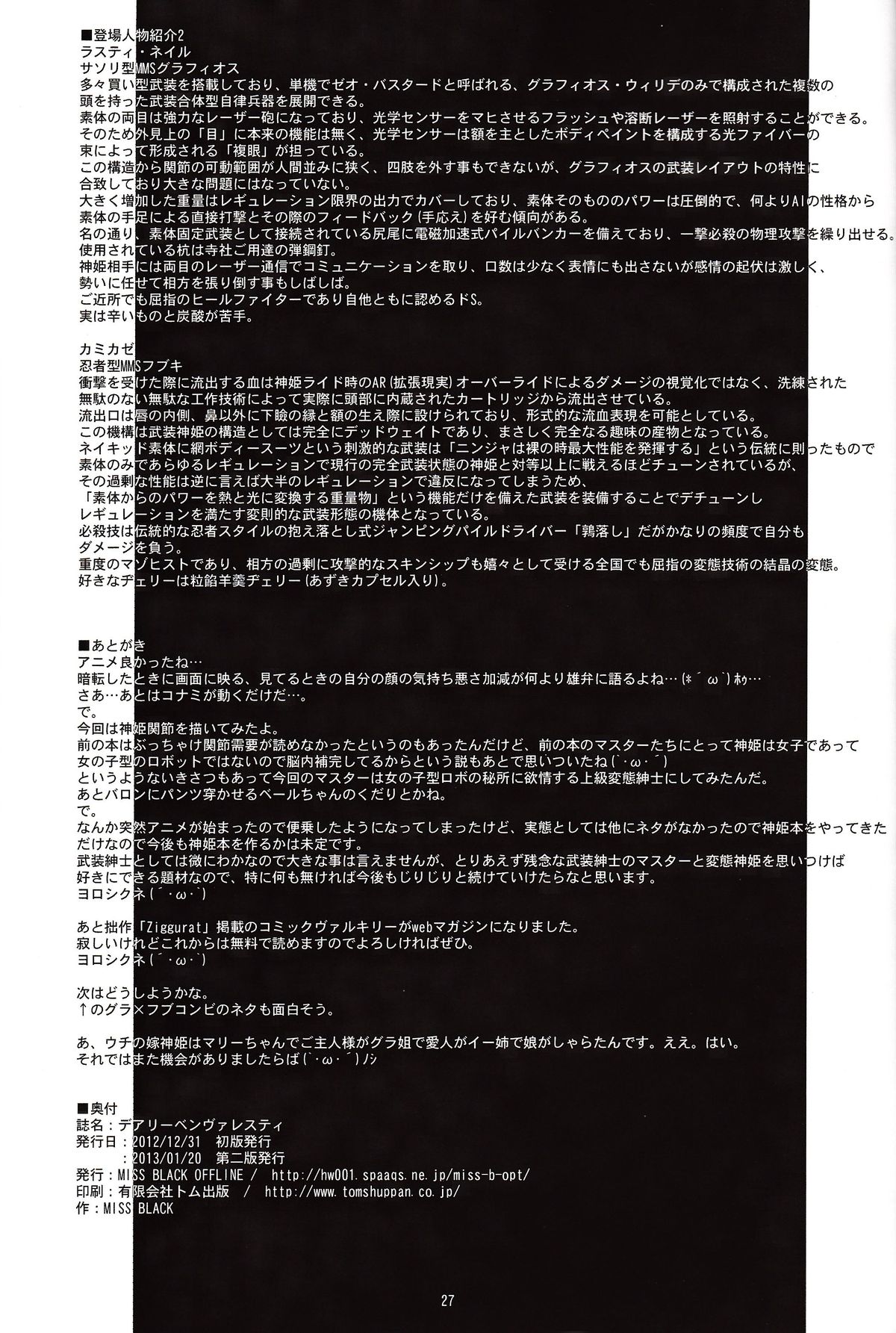 [MISS BLACK OFFLINE (MISS BLACK)] デアリーベンヴァレスティ (武装神姫) [2013年1月20日] [中国翻訳]