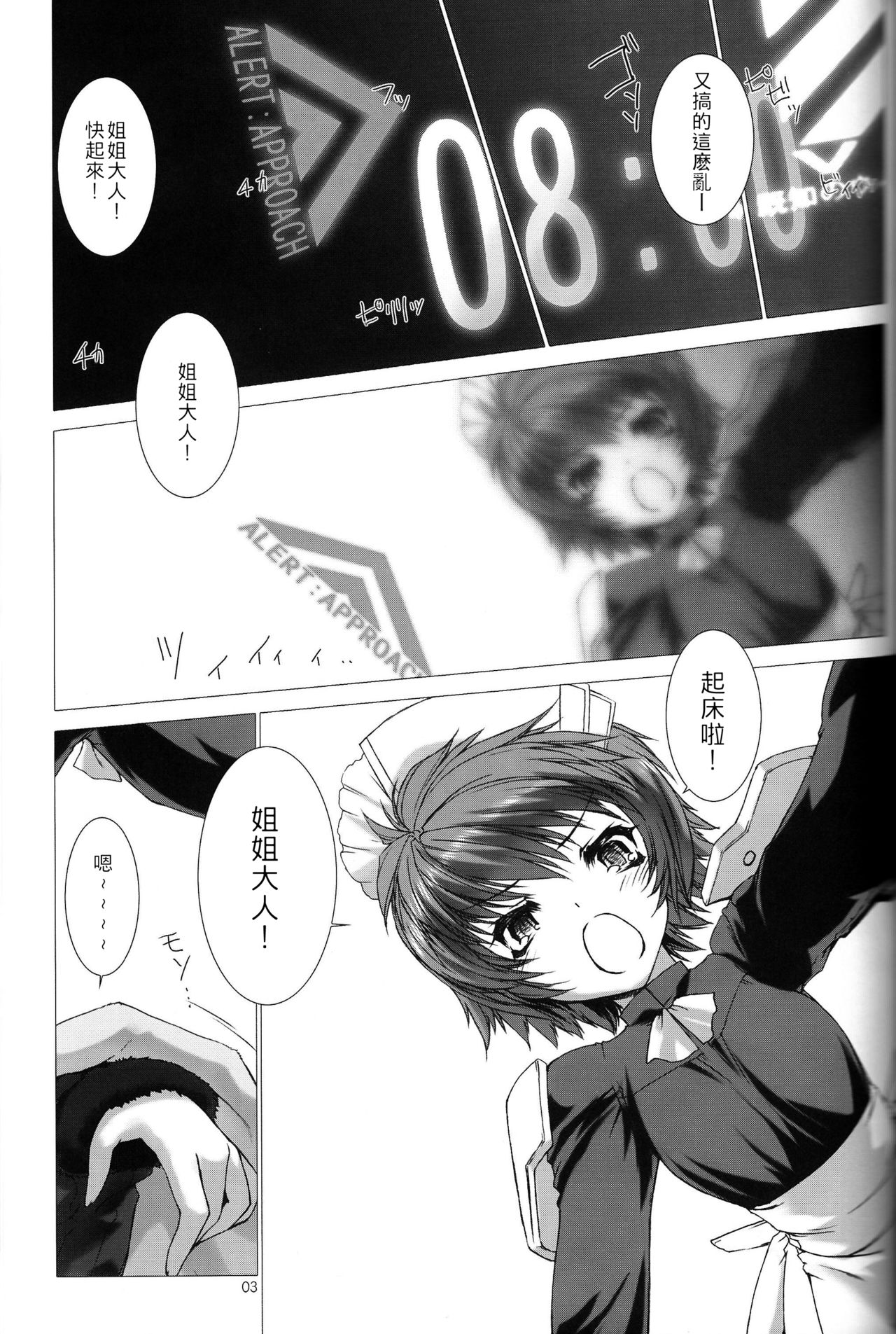 [MISS BLACK OFFLINE (MISS BLACK)] デアリーベンヴァレスティ (武装神姫) [2013年1月20日] [中国翻訳]