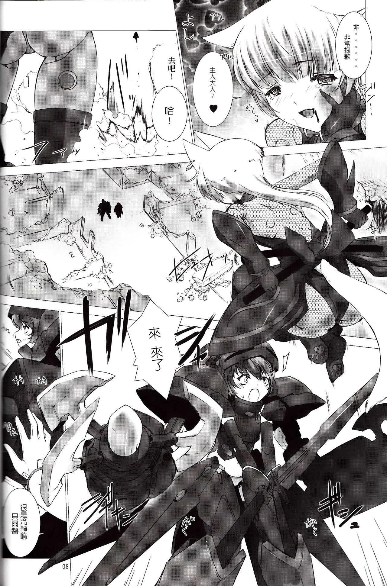 [MISS BLACK OFFLINE (MISS BLACK)] デアリーベンヴァレスティ (武装神姫) [2013年1月20日] [中国翻訳]