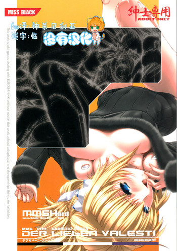 [MISS BLACK OFFLINE (MISS BLACK)] デアリーベンヴァレスティ (武装神姫) [2013年1月20日] [中国翻訳]