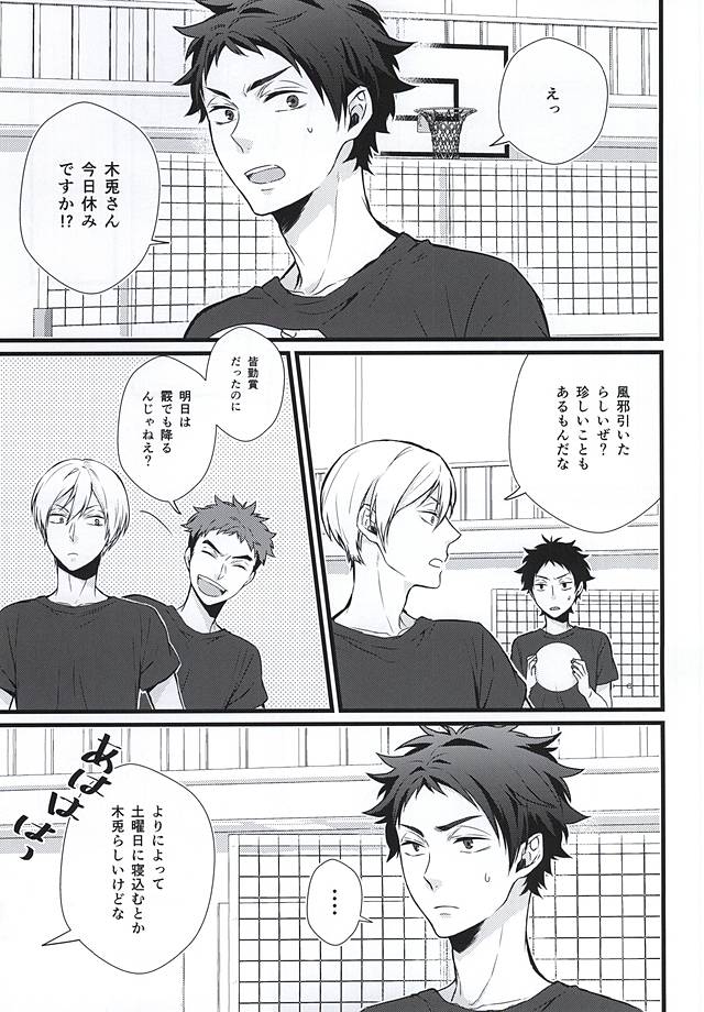 (RTS!!5) [AURORA (うい野)] 今日だけですよ? (ハイキュー!!)