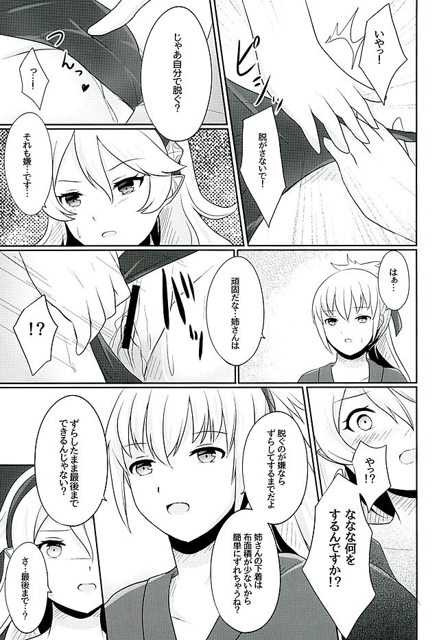 (刻印の誇り) [RazChoco (アヤメ)] 黄昏ノ夢 (ファイアーエムブレムif)