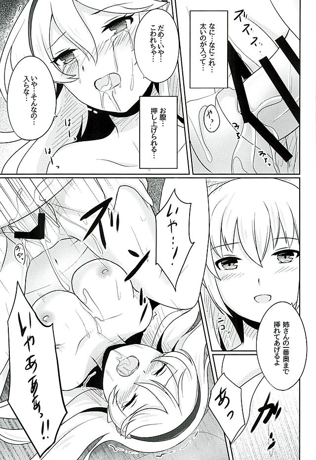 (刻印の誇り) [RazChoco (アヤメ)] 黄昏ノ夢 (ファイアーエムブレムif)