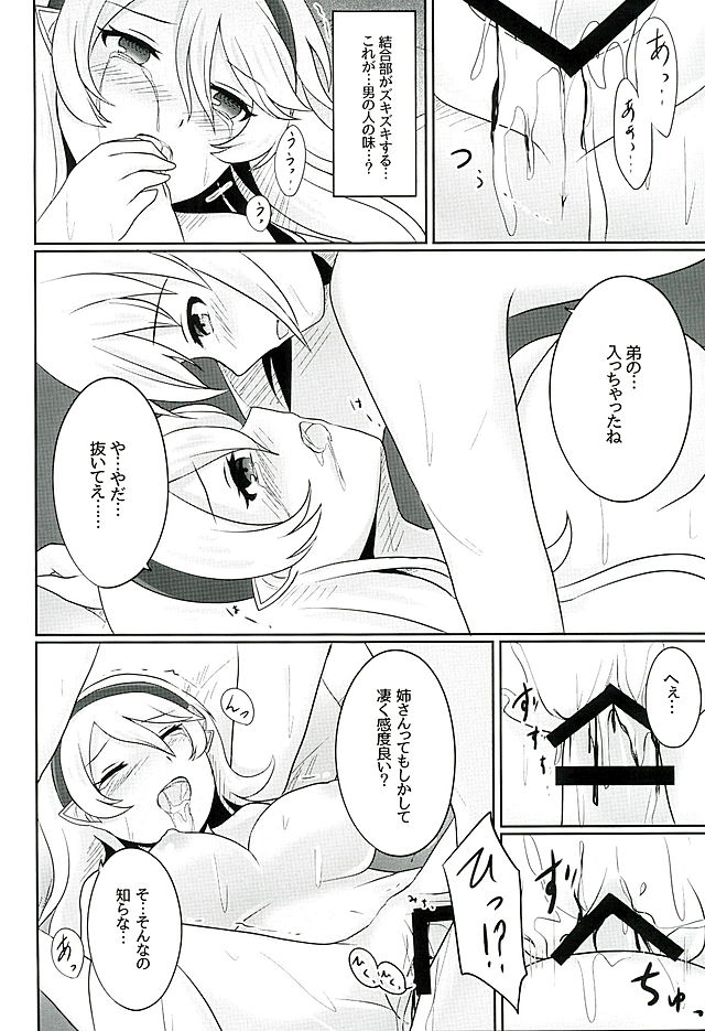 (刻印の誇り) [RazChoco (アヤメ)] 黄昏ノ夢 (ファイアーエムブレムif)