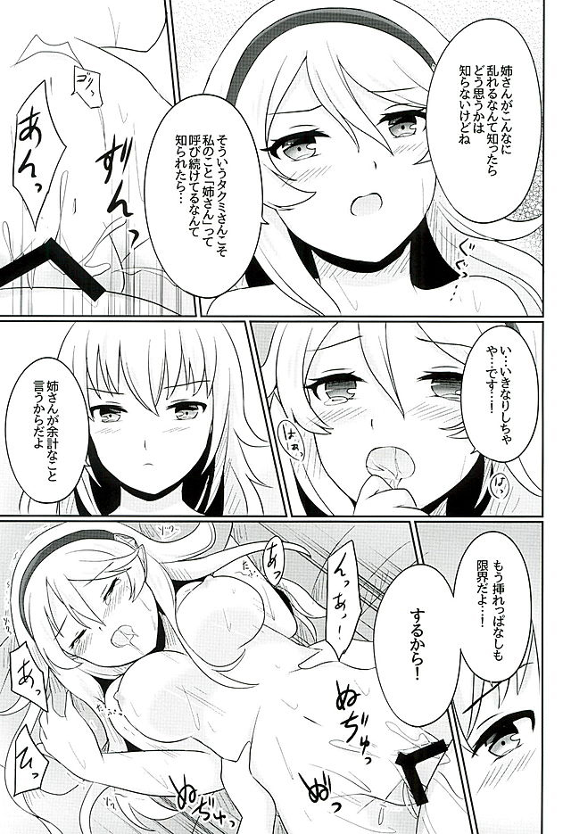 (刻印の誇り) [RazChoco (アヤメ)] 黄昏ノ夢 (ファイアーエムブレムif)