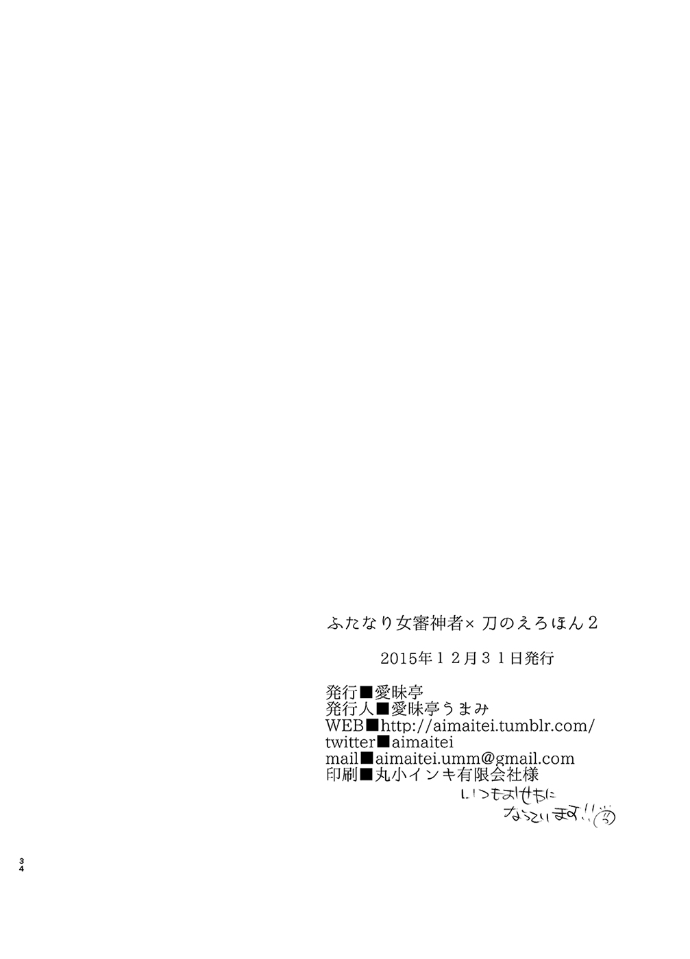 (C89) [愛昧亭 (愛昧亭うまみ)] ふたなり女審神者×刀のえろほん2 (刀剣乱舞) [中国翻訳]