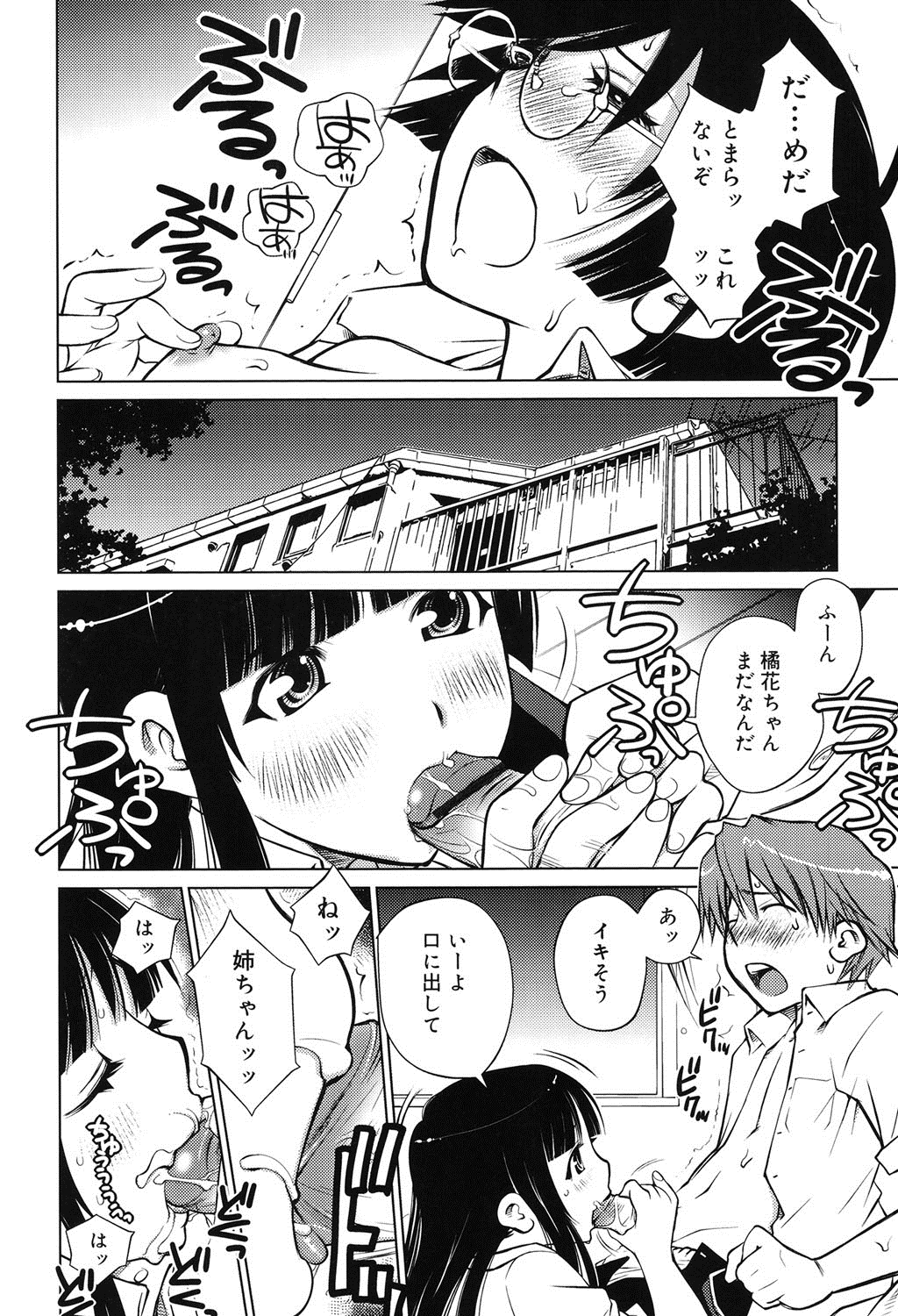 [愛染五郎] すきずむ [DL版]