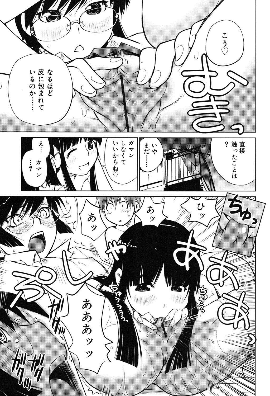 [愛染五郎] すきずむ [DL版]