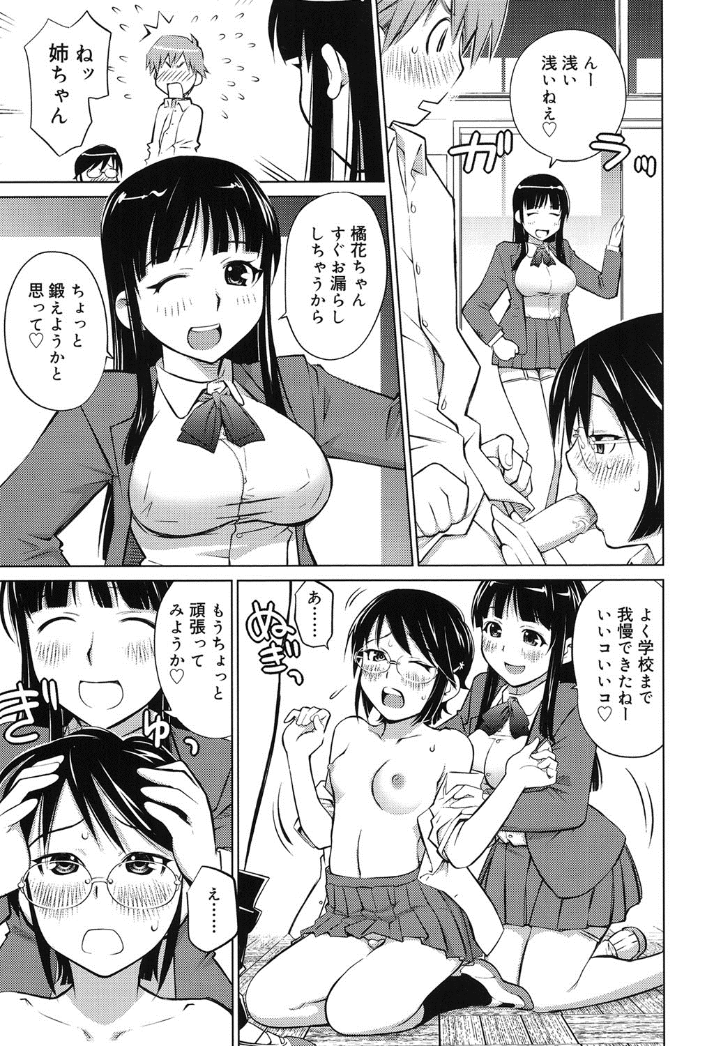 [愛染五郎] すきずむ [DL版]