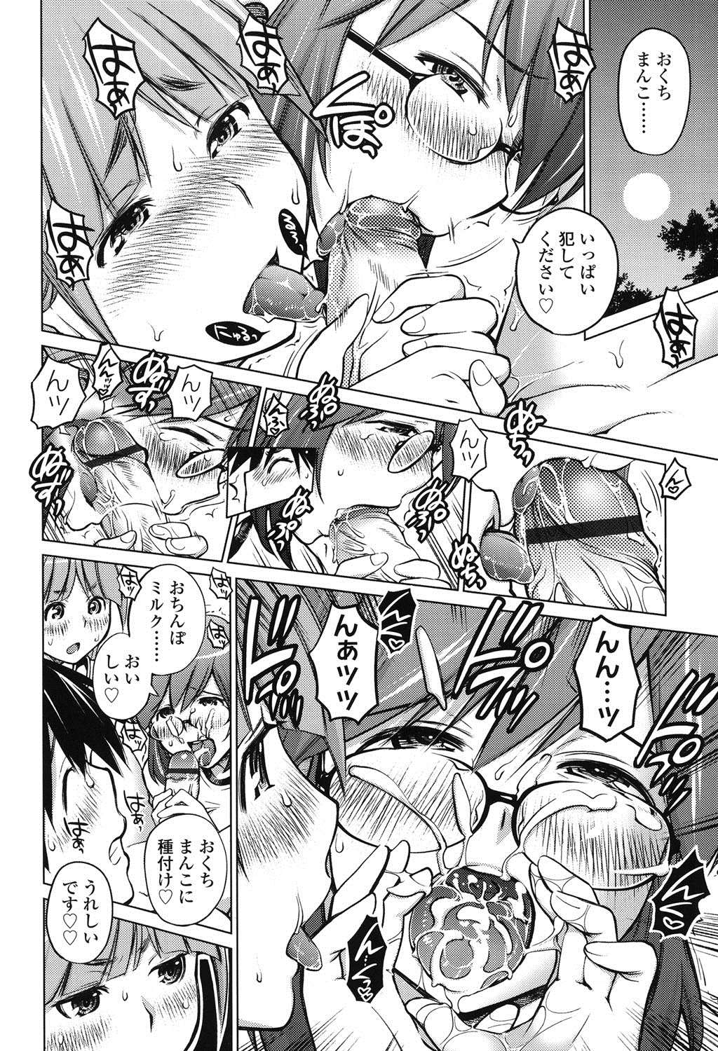 [愛染五郎] すきずむ [DL版]