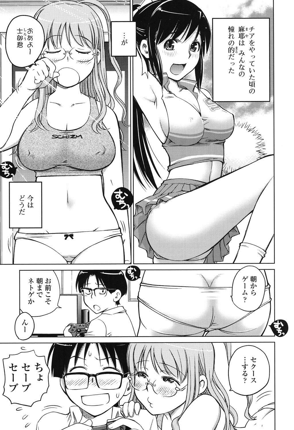 [愛染五郎] すきずむ [DL版]